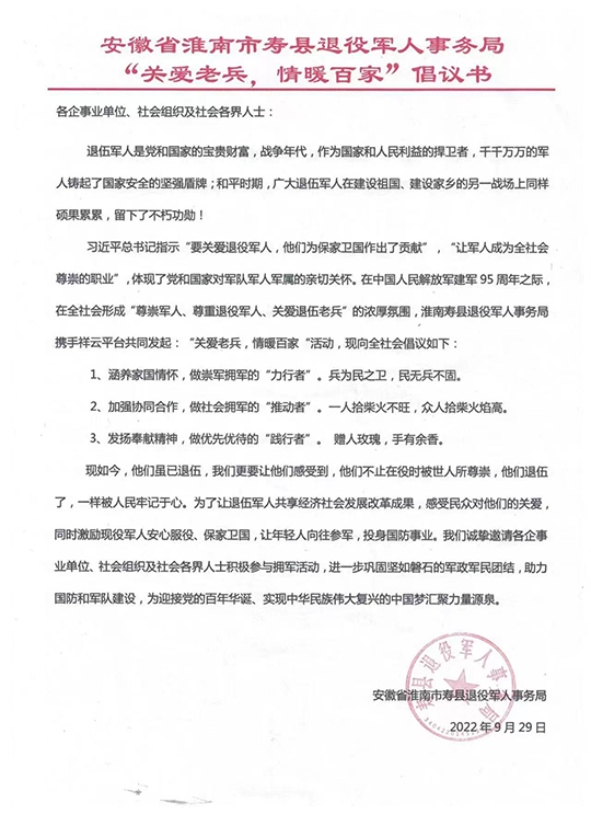 长沙网站设计,长(zhǎng)沙网络公(gōng)司,关(guān)爱老兵情暖百家拥军倡议(yì) 长沙网站设计,长沙网络公司,关爱老(lǎo)兵情暖百家拥军倡议